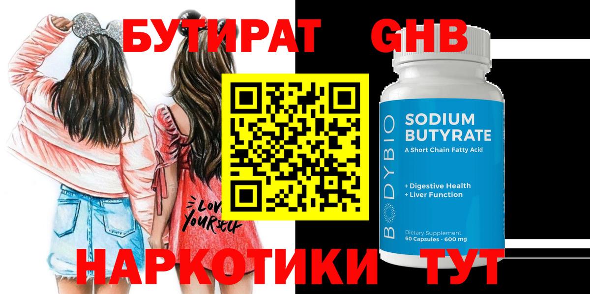 БУТИРАТ жидкий экстази Луга