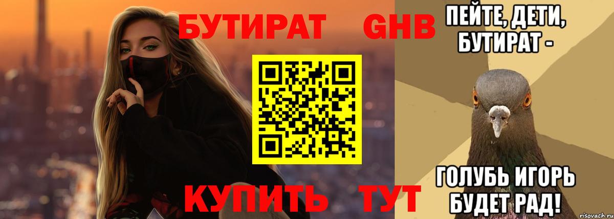 Луга  БУТИРАТ BDO 33%  БУТИРАТ  Вход с VPN 