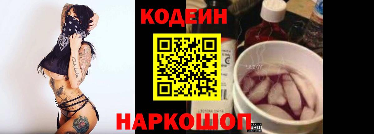 Codein напиток Lean (лин)  Кодеин Purple Drank  Вход с VPN  Луга 