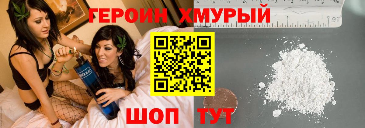 ГЕРОИН герыч Луга