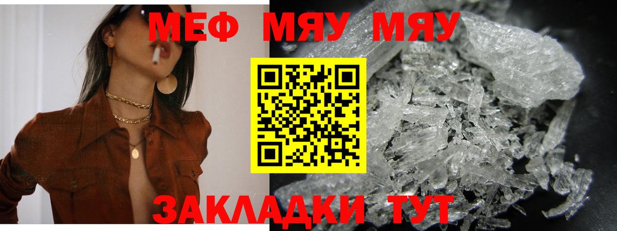 Меф мяу мяу кристаллы Луга